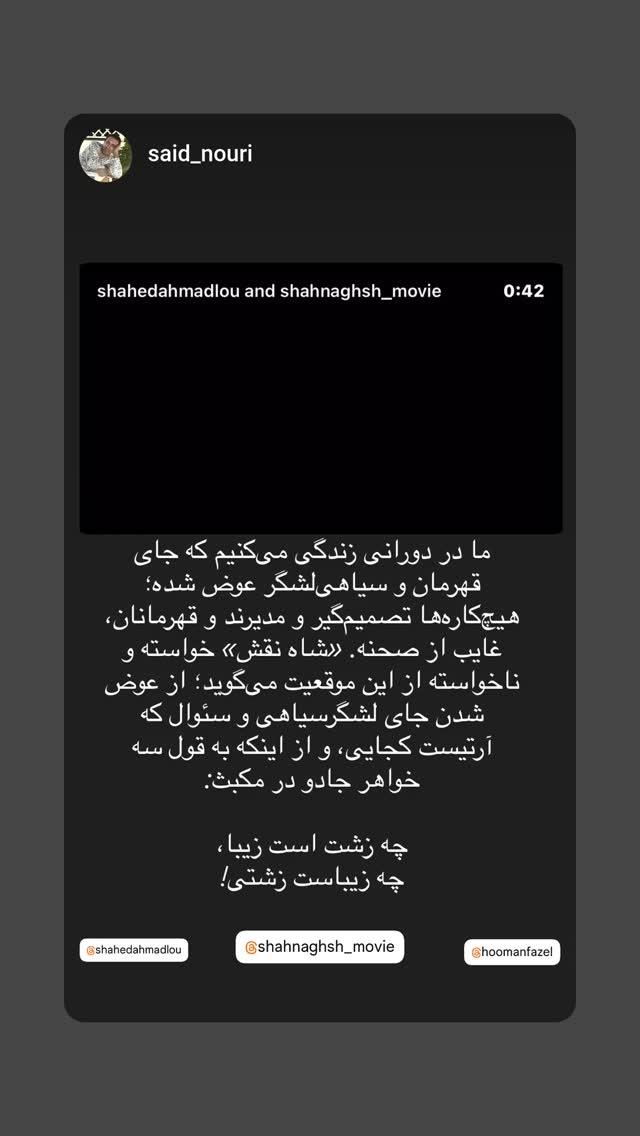 جدید ترین استوری اینستاگرام شاهد احمدلو