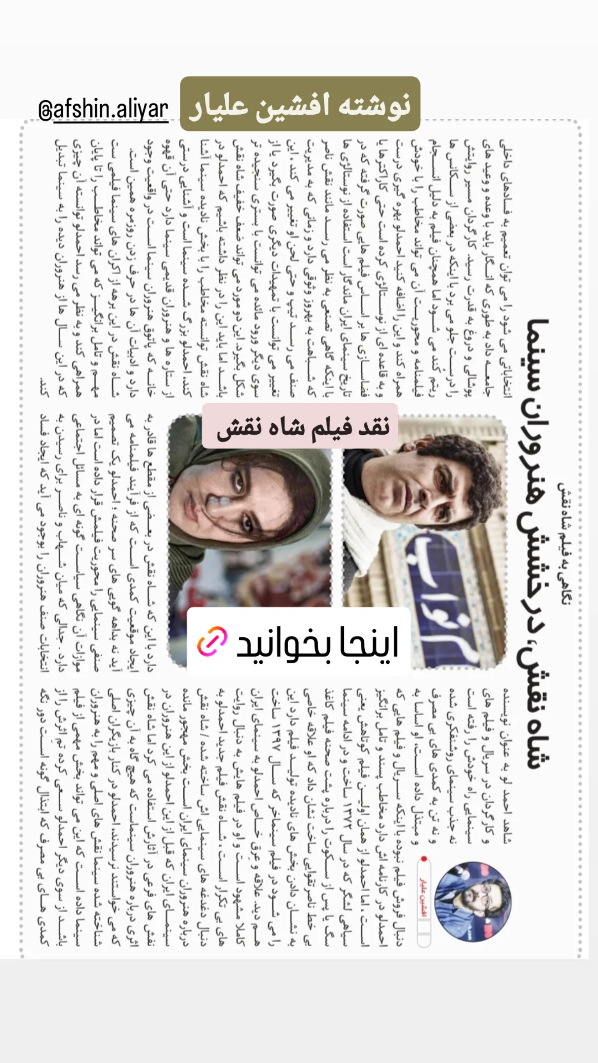  جدید ترین استوری اینستاگرام شاهد احمدلو