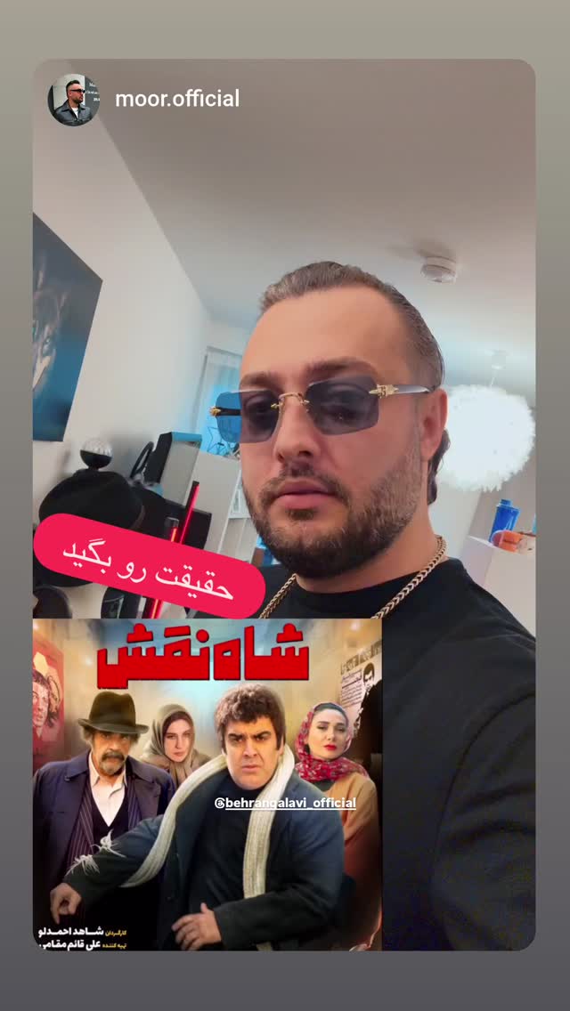  جدید ترین استوری اینستاگرام شاهد احمدلو