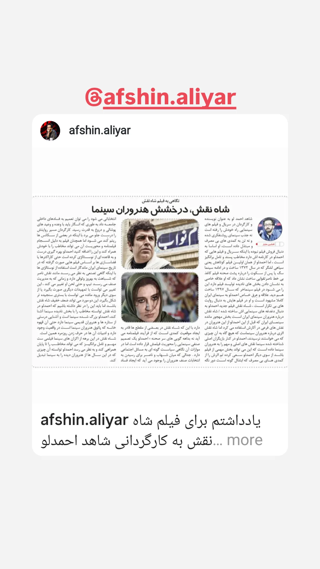  جدید ترین استوری اینستاگرام شاهد احمدلو