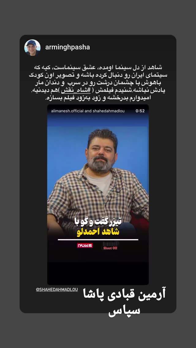  جدید ترین استوری اینستاگرام شاهد احمدلو