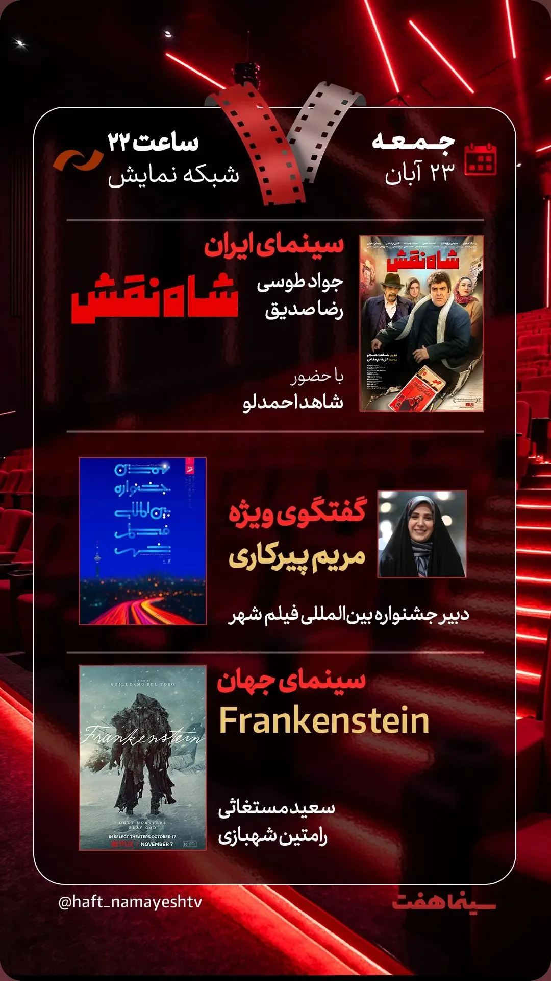  جدید ترین استوری اینستاگرام شاهد احمدلو