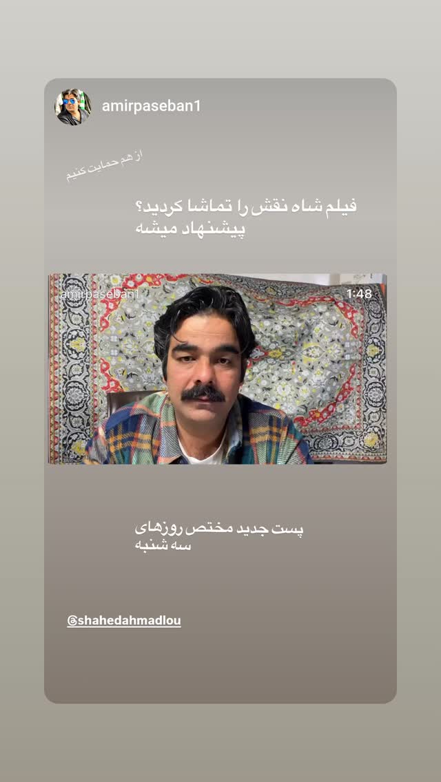  جدید ترین استوری اینستاگرام شاهد احمدلو