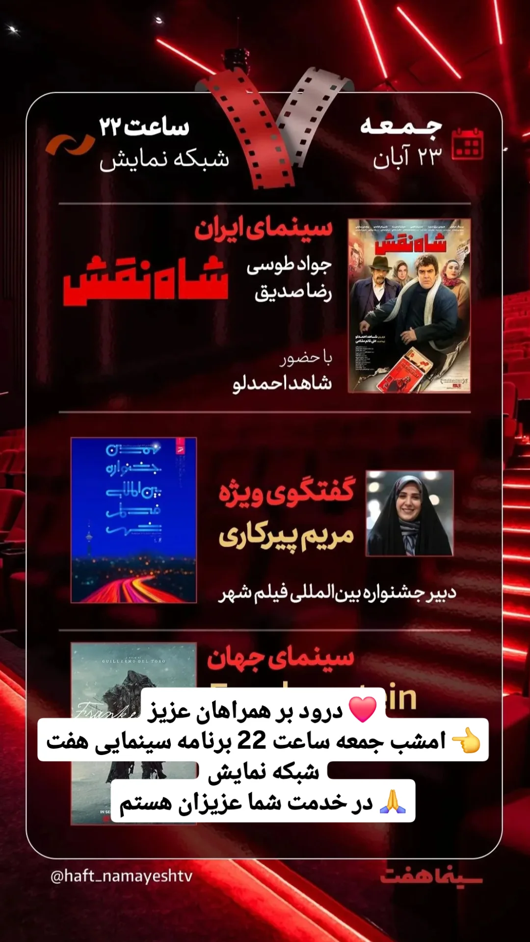 جدید ترین استوری اینستاگرام شاهد احمدلو
