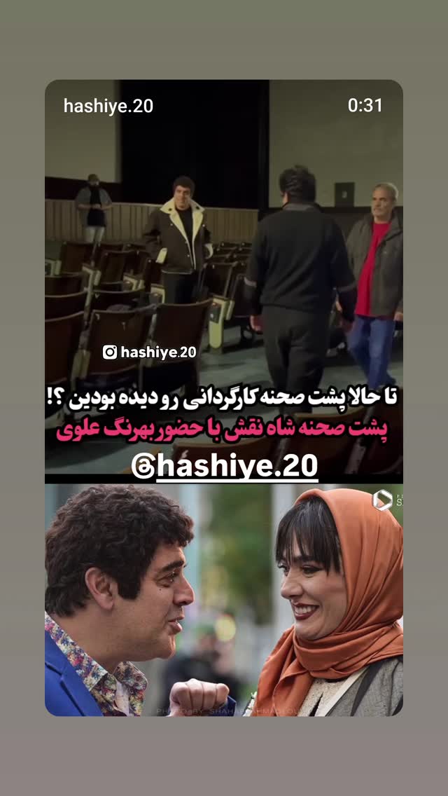  جدید ترین استوری اینستاگرام شاهد احمدلو