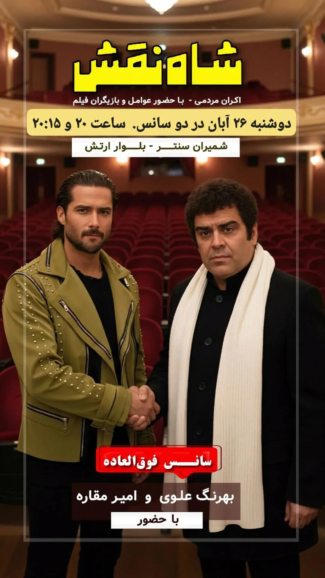  جدید ترین استوری اینستاگرام شاهد احمدلو
