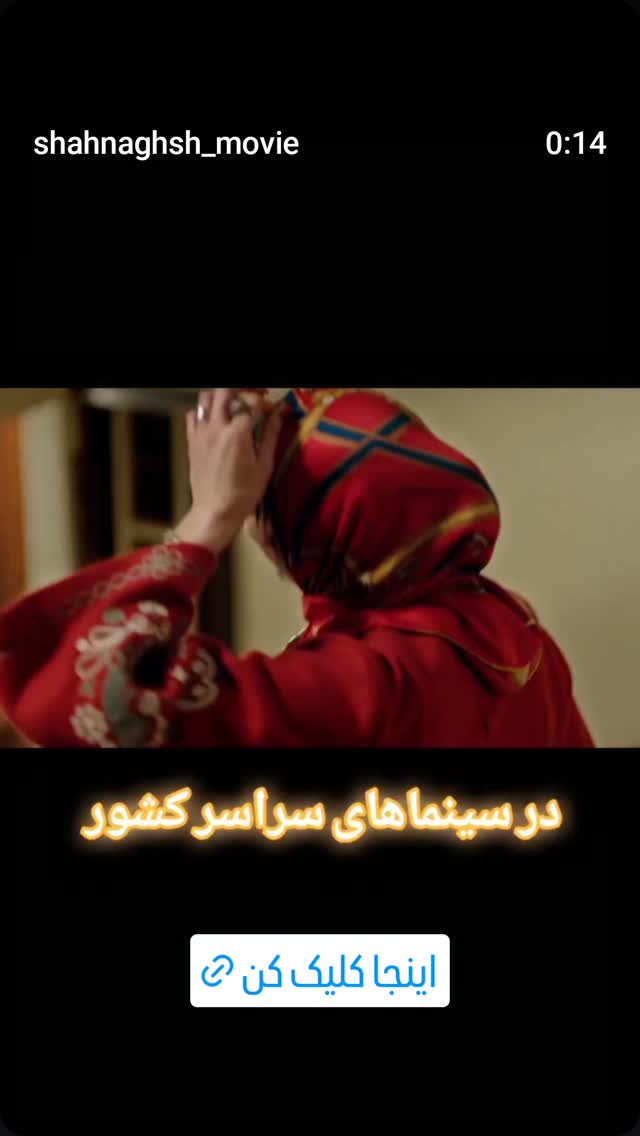  جدید ترین استوری اینستاگرام شاهد احمدلو