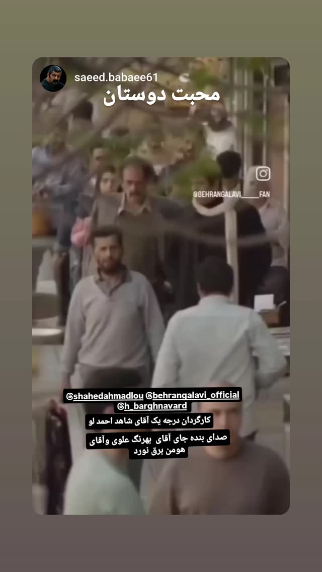  جدید ترین استوری اینستاگرام شاهد احمدلو