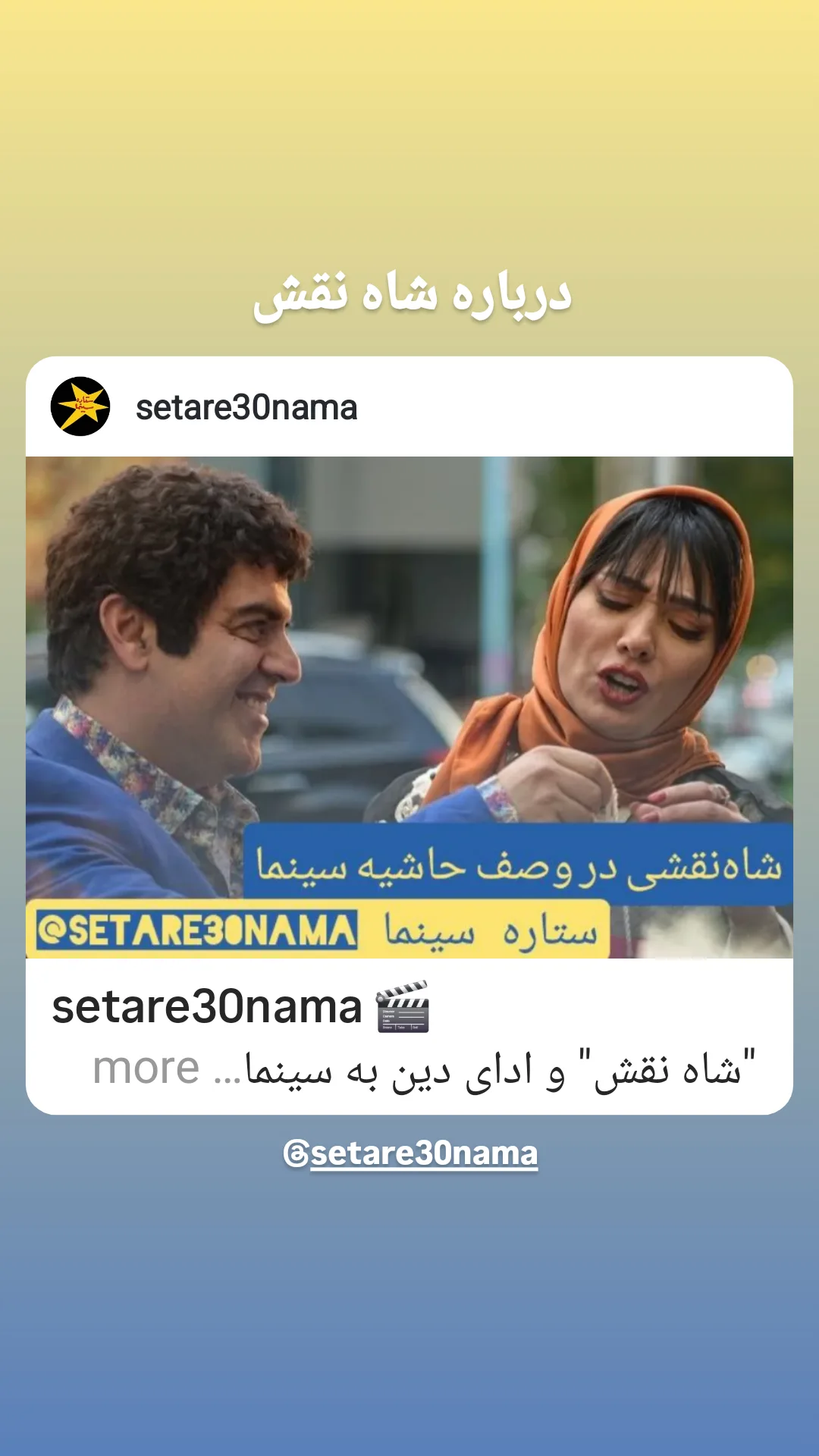  جدید ترین استوری اینستاگرام شاهد احمدلو