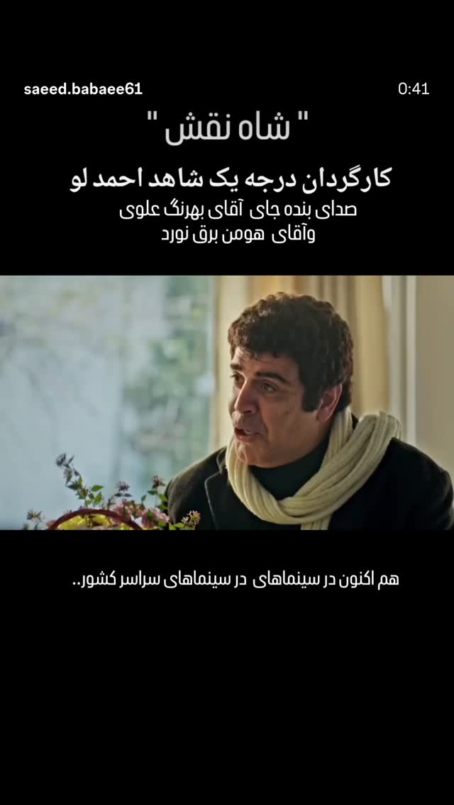  جدید ترین استوری اینستاگرام شاهد احمدلو