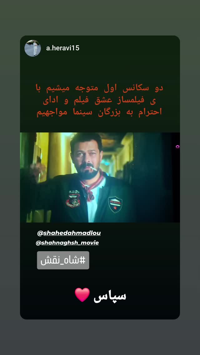  جدید ترین استوری اینستاگرام شاهد احمدلو