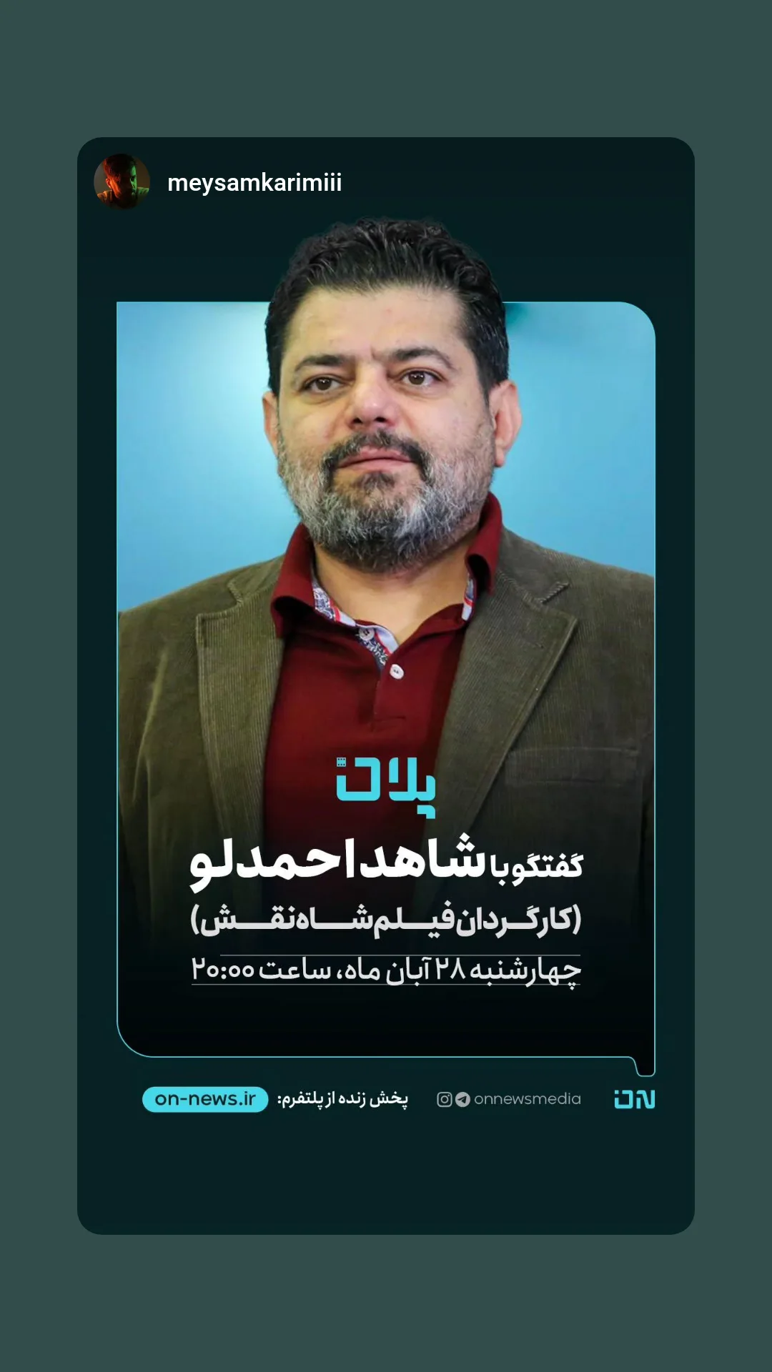  جدید ترین استوری اینستاگرام شاهد احمدلو