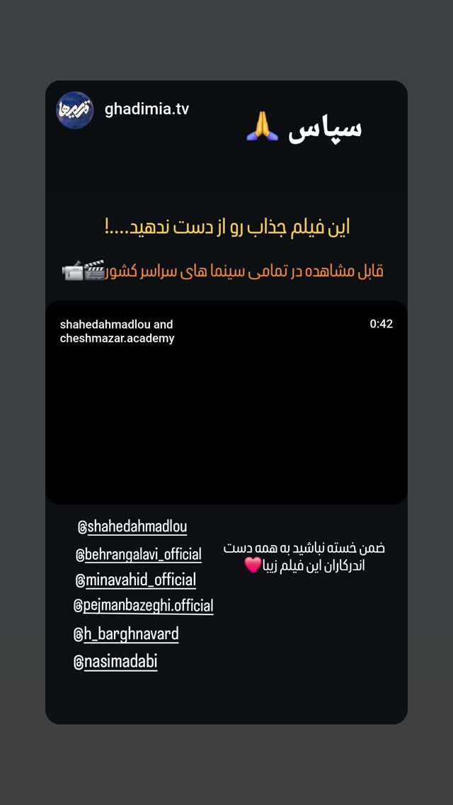 جدید ترین استوری اینستاگرام شاهد احمدلو