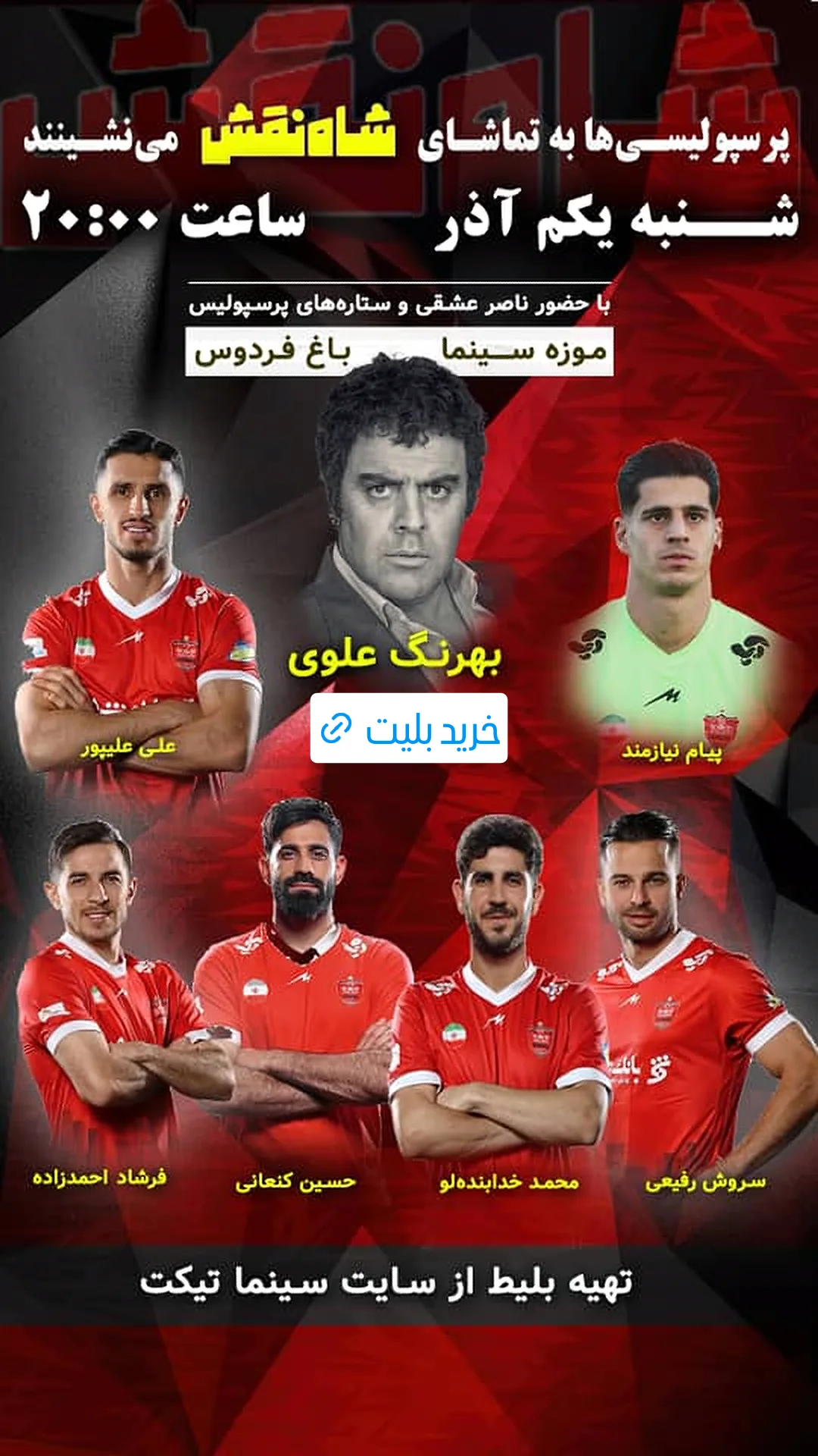  جدید ترین استوری اینستاگرام شاهد احمدلو