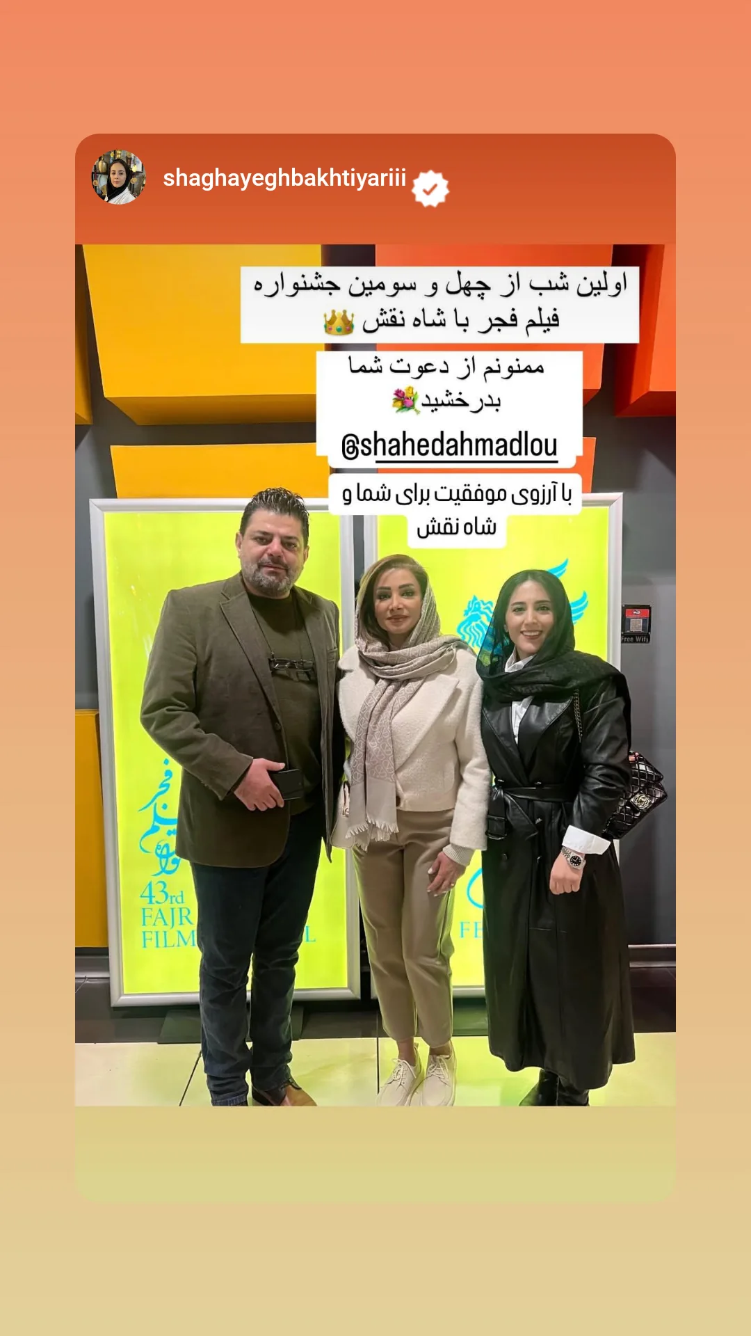  جدید ترین استوری اینستاگرام شاهد احمدلو