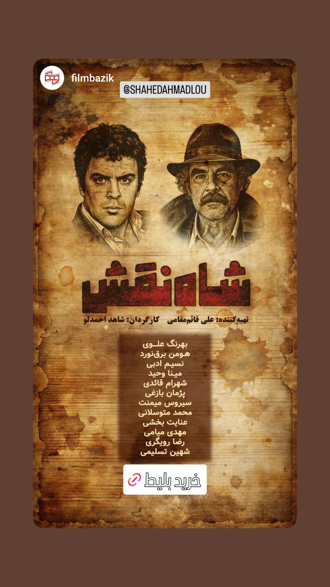  جدید ترین استوری اینستاگرام شاهد احمدلو