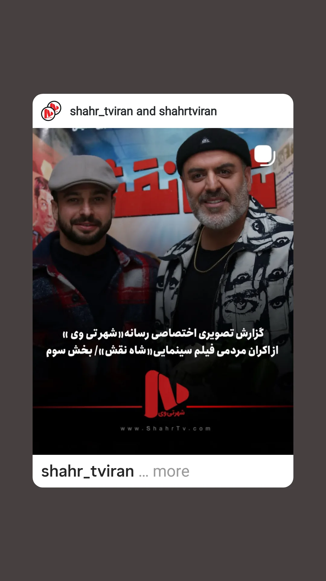  جدید ترین استوری اینستاگرام شاهد احمدلو