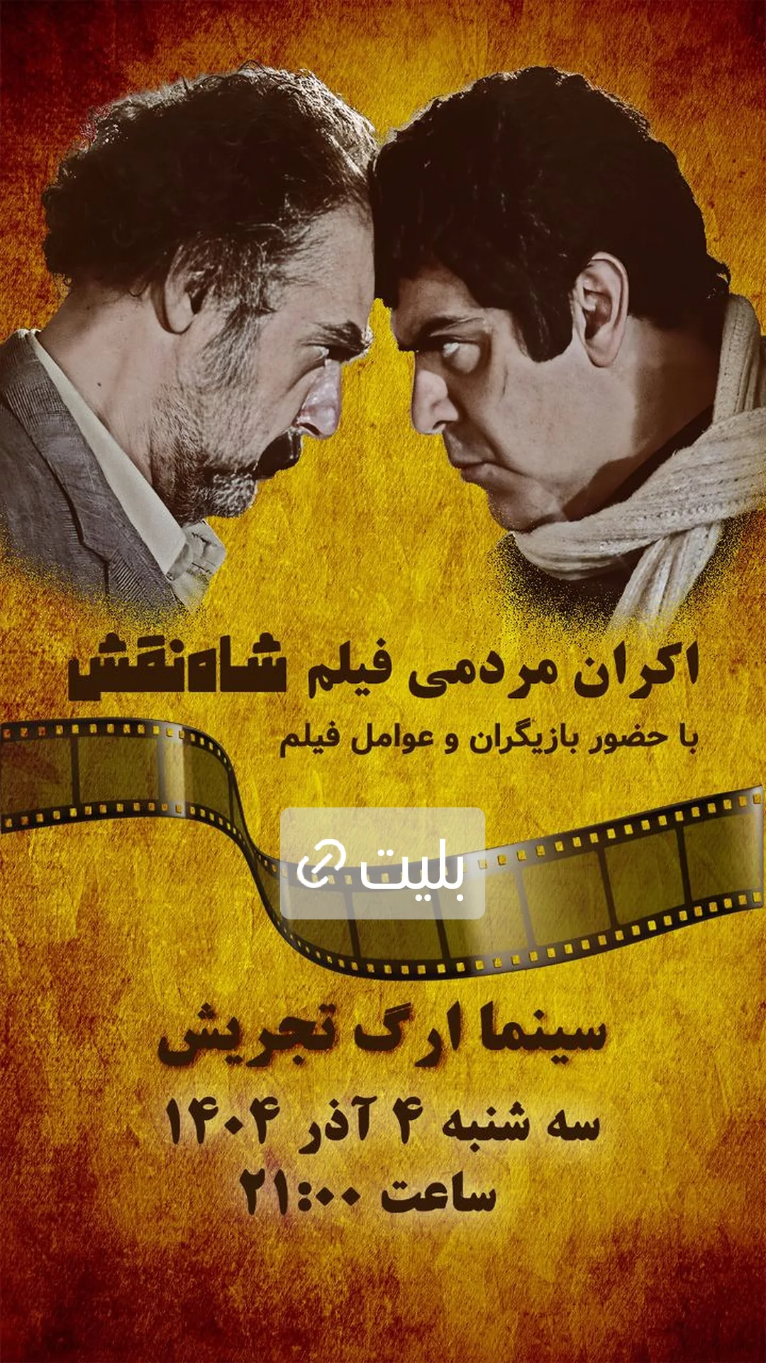  جدید ترین استوری اینستاگرام شاهد احمدلو