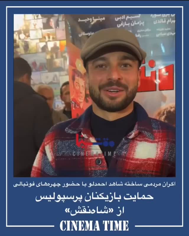  جدید ترین استوری اینستاگرام شاهد احمدلو