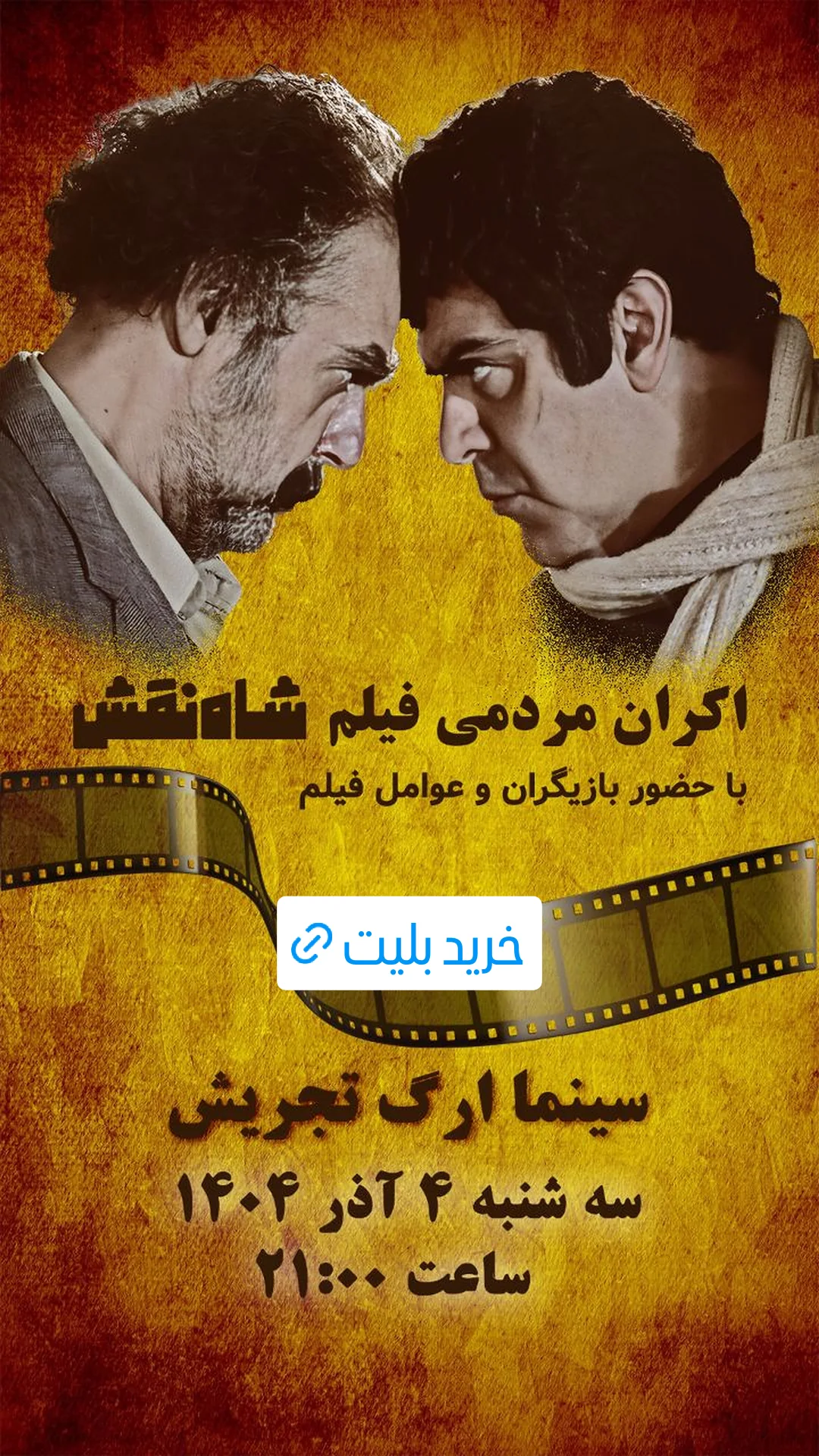  جدید ترین استوری اینستاگرام شاهد احمدلو