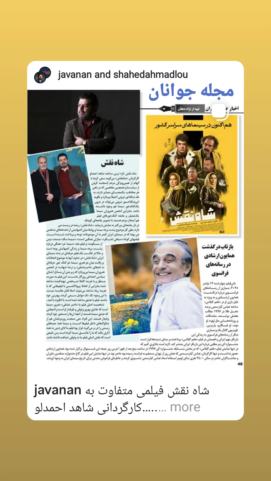  جدید ترین استوری اینستاگرام شاهد احمدلو