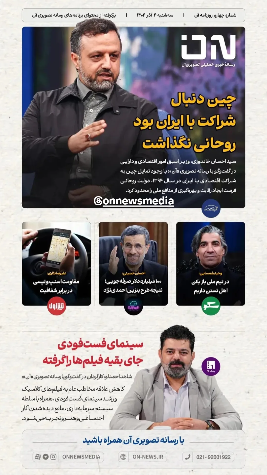  جدید ترین استوری اینستاگرام شاهد احمدلو