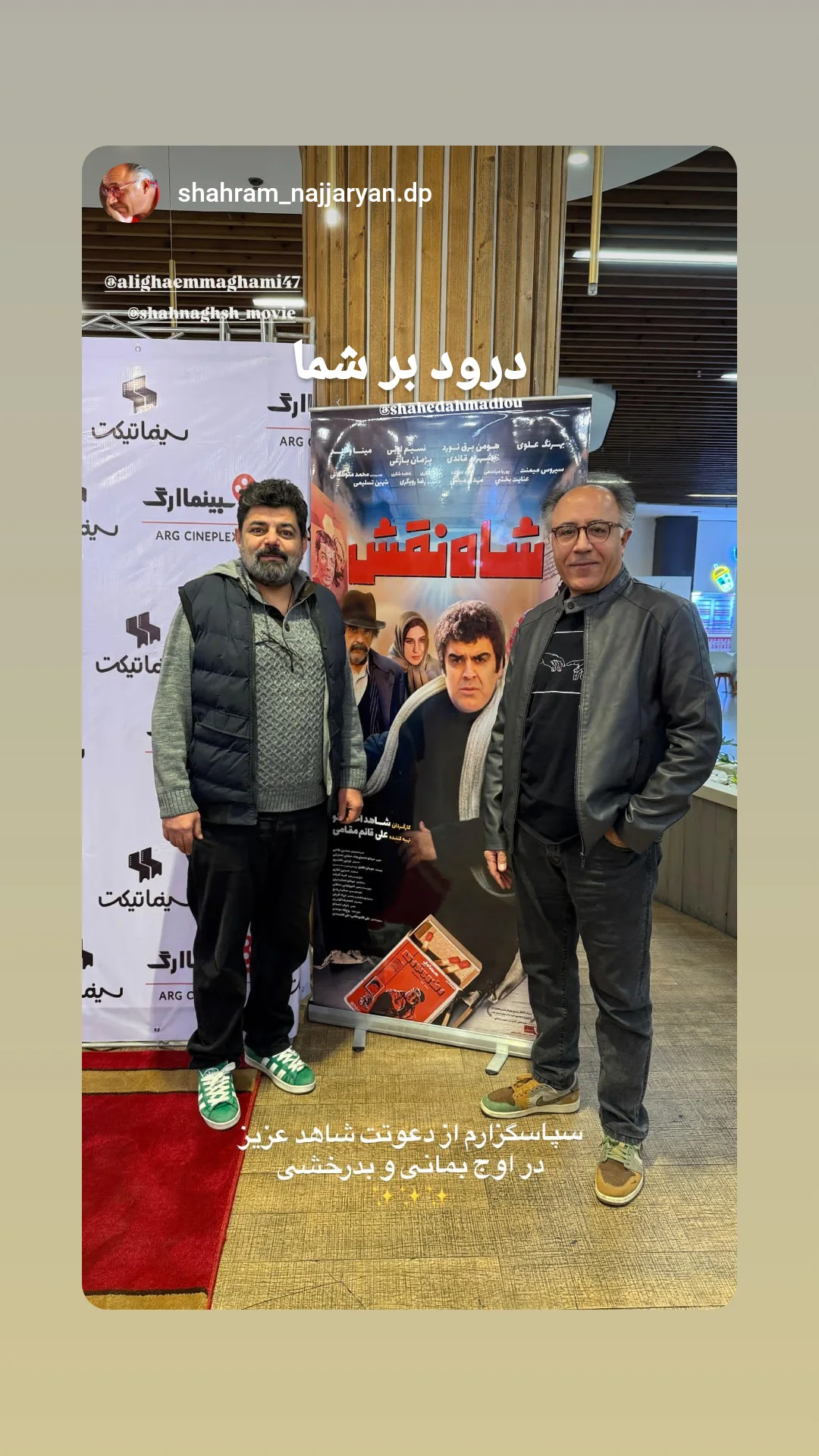  جدید ترین استوری اینستاگرام شاهد احمدلو