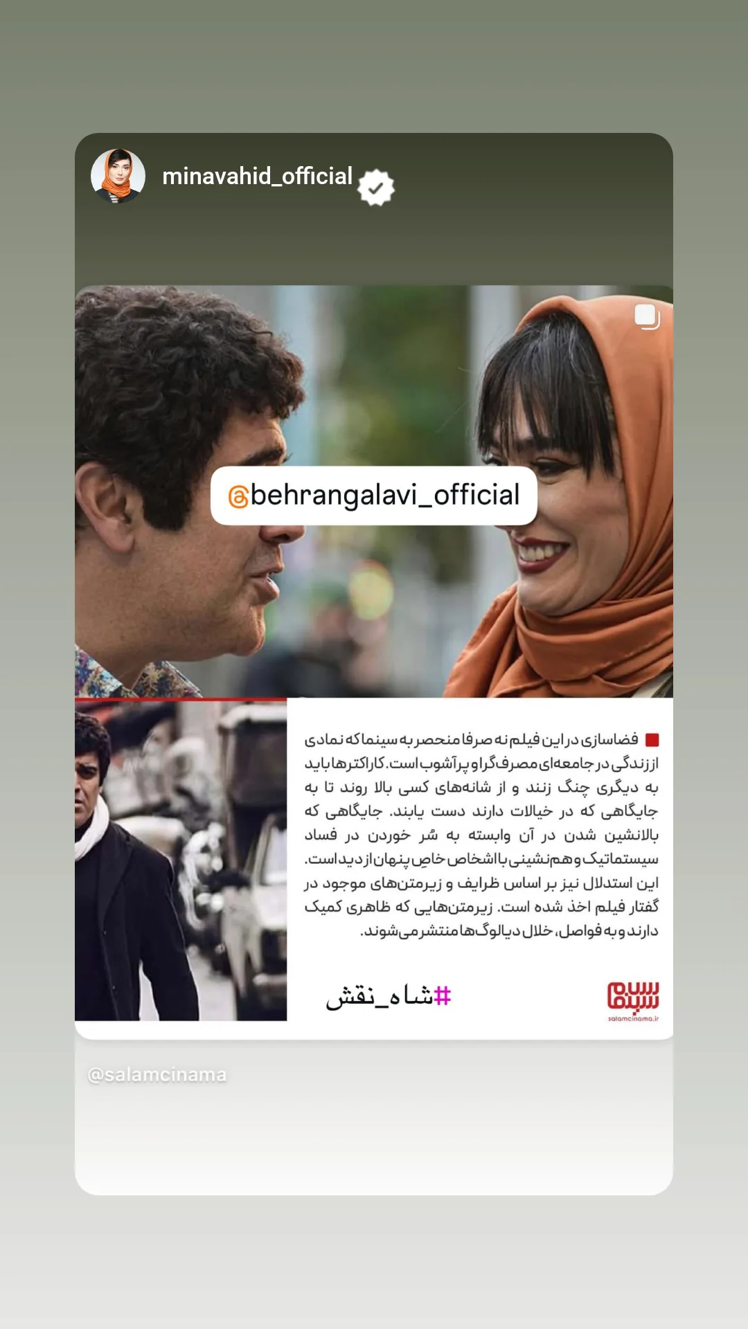  جدید ترین استوری اینستاگرام شاهد احمدلو