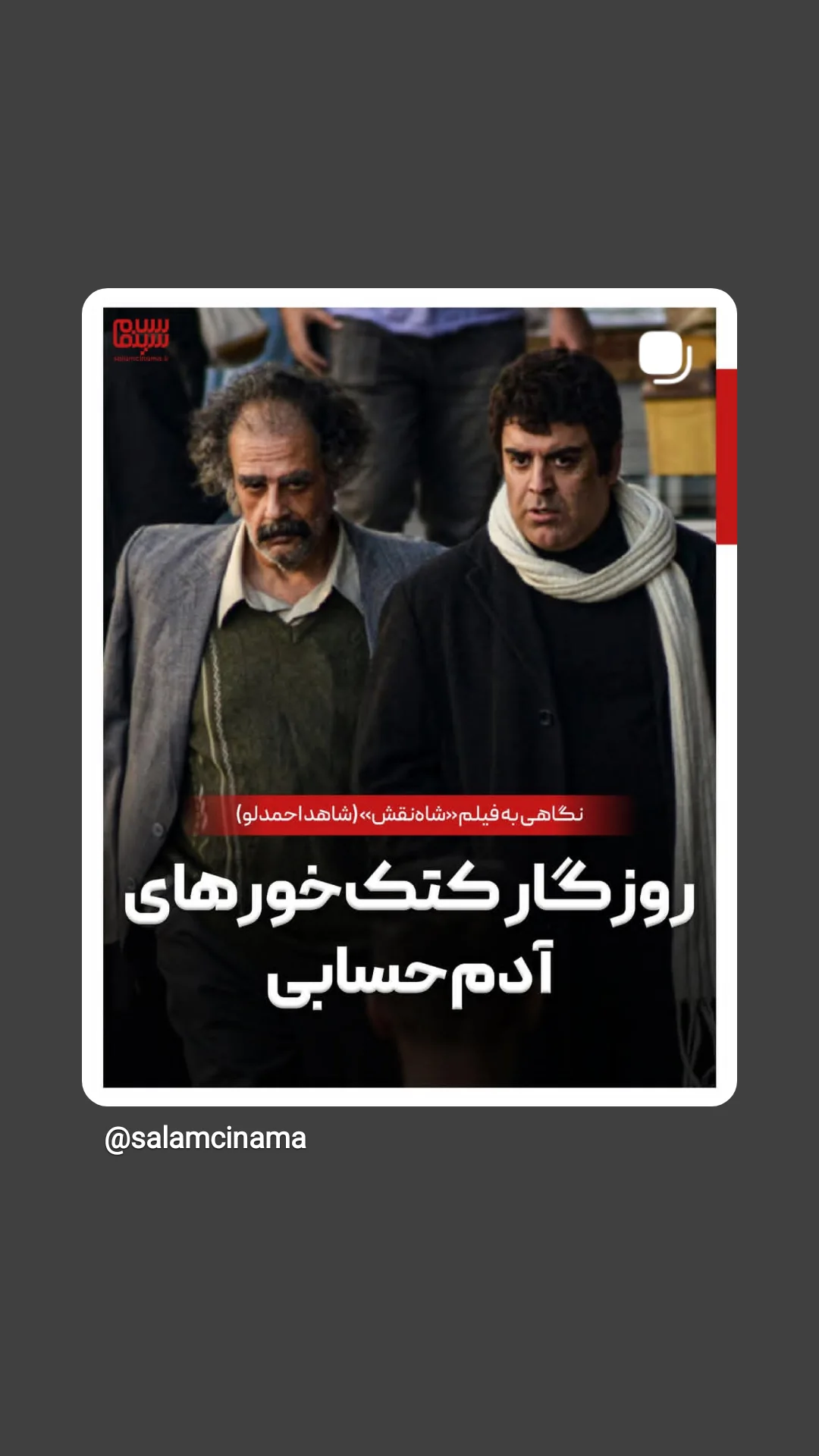  جدید ترین استوری اینستاگرام شاهد احمدلو