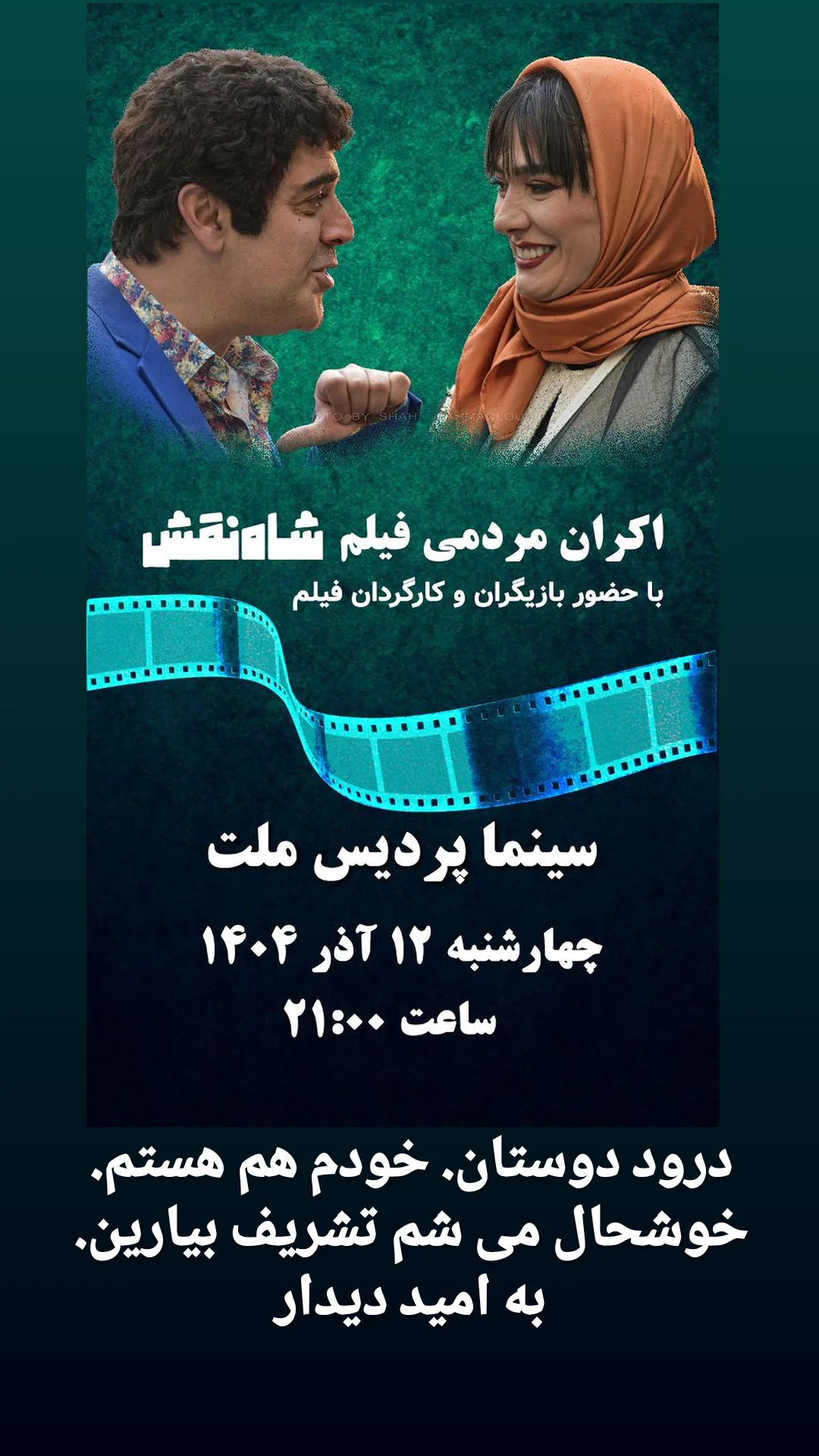  جدید ترین استوری اینستاگرام شاهد احمدلو