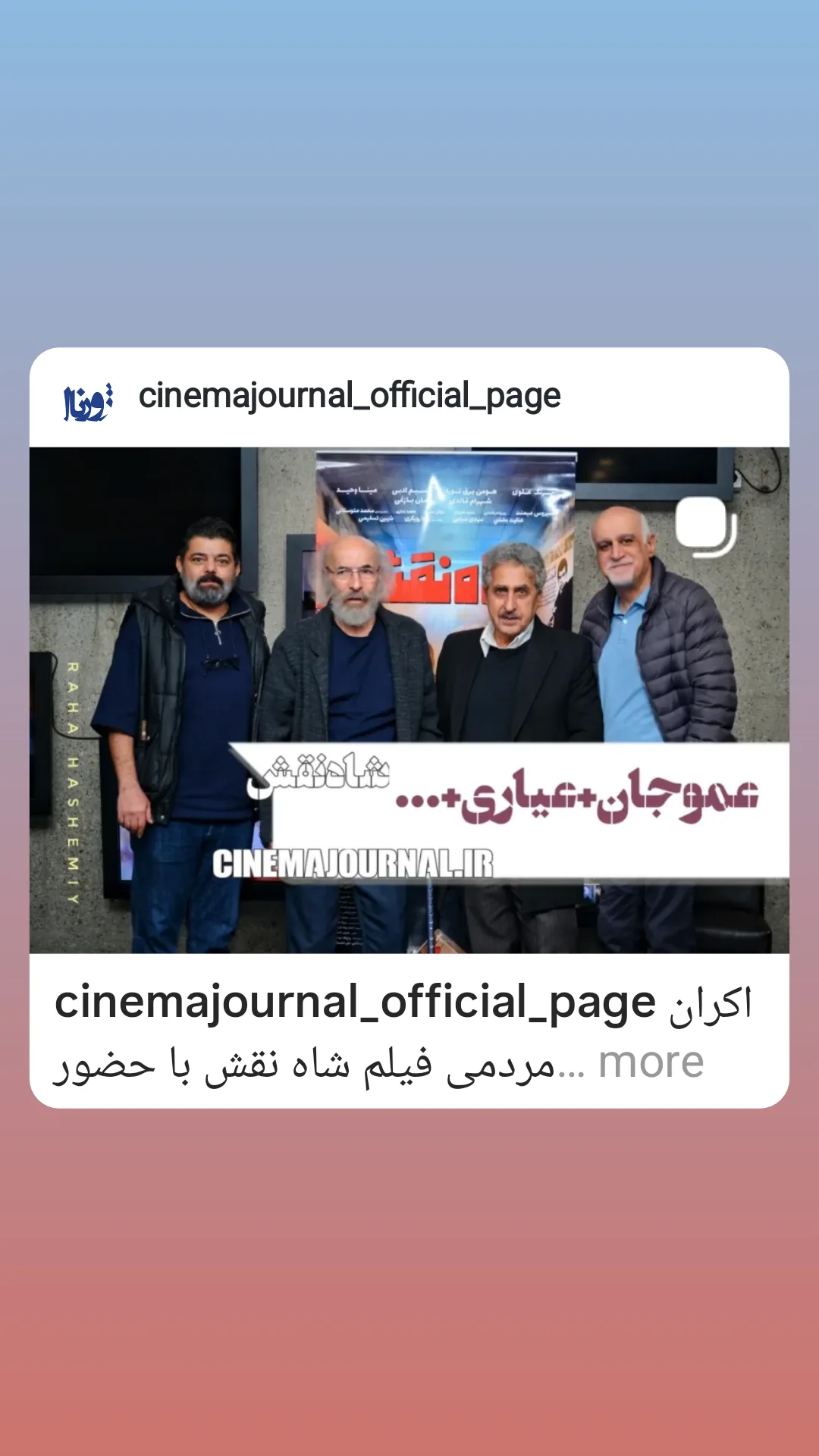  جدید ترین استوری اینستاگرام شاهد احمدلو