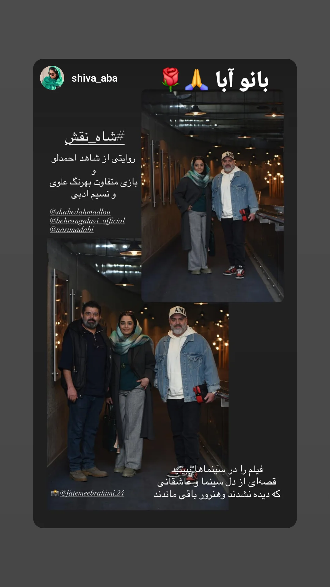  جدید ترین استوری اینستاگرام شاهد احمدلو
