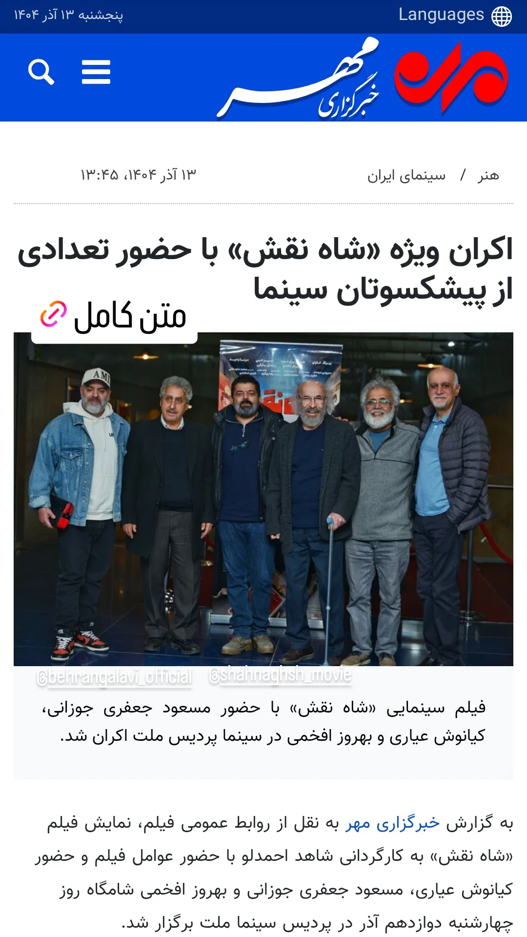  جدید ترین استوری اینستاگرام شاهد احمدلو