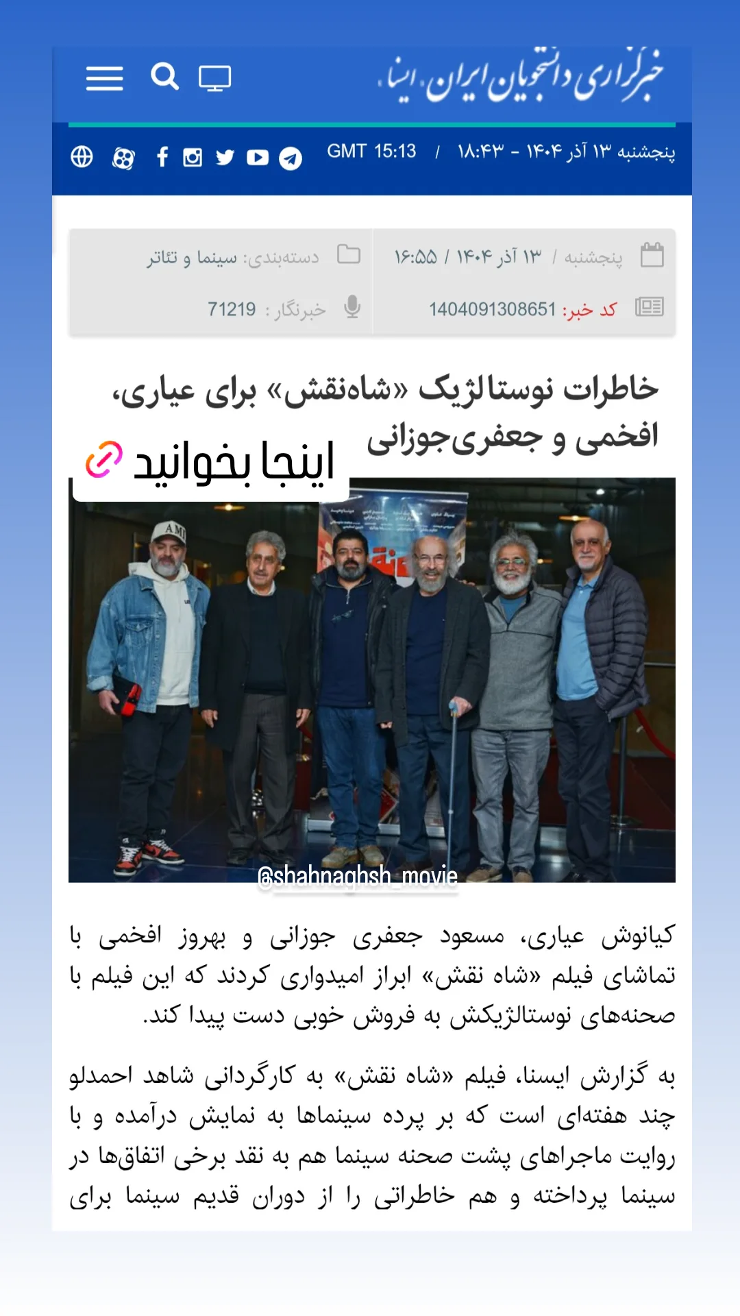  جدید ترین استوری اینستاگرام شاهد احمدلو
