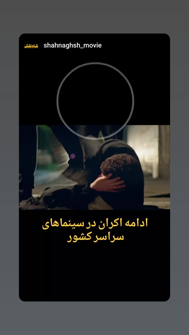  جدید ترین استوری اینستاگرام شاهد احمدلو