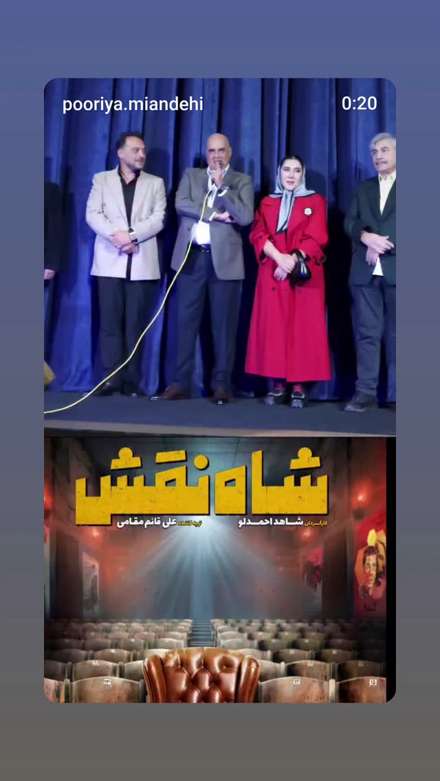  جدید ترین استوری اینستاگرام شاهد احمدلو