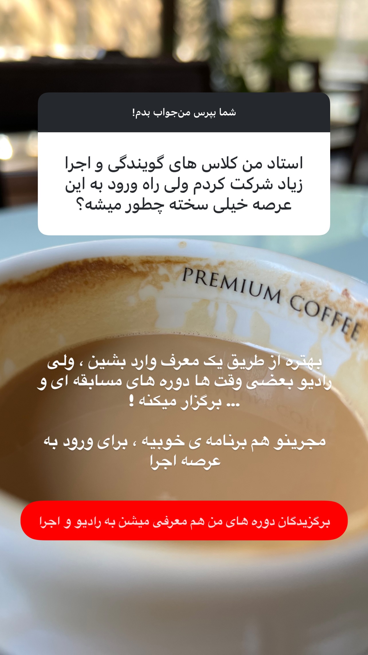  جدید ترین استوری اینستاگرام شاهین جمشیدی
