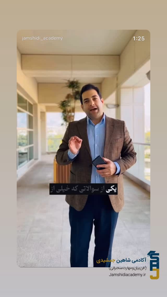  جدید ترین استوری اینستاگرام شاهین جمشیدی