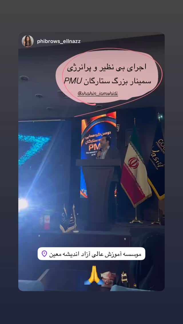  جدید ترین استوری اینستاگرام شاهین جمشیدی