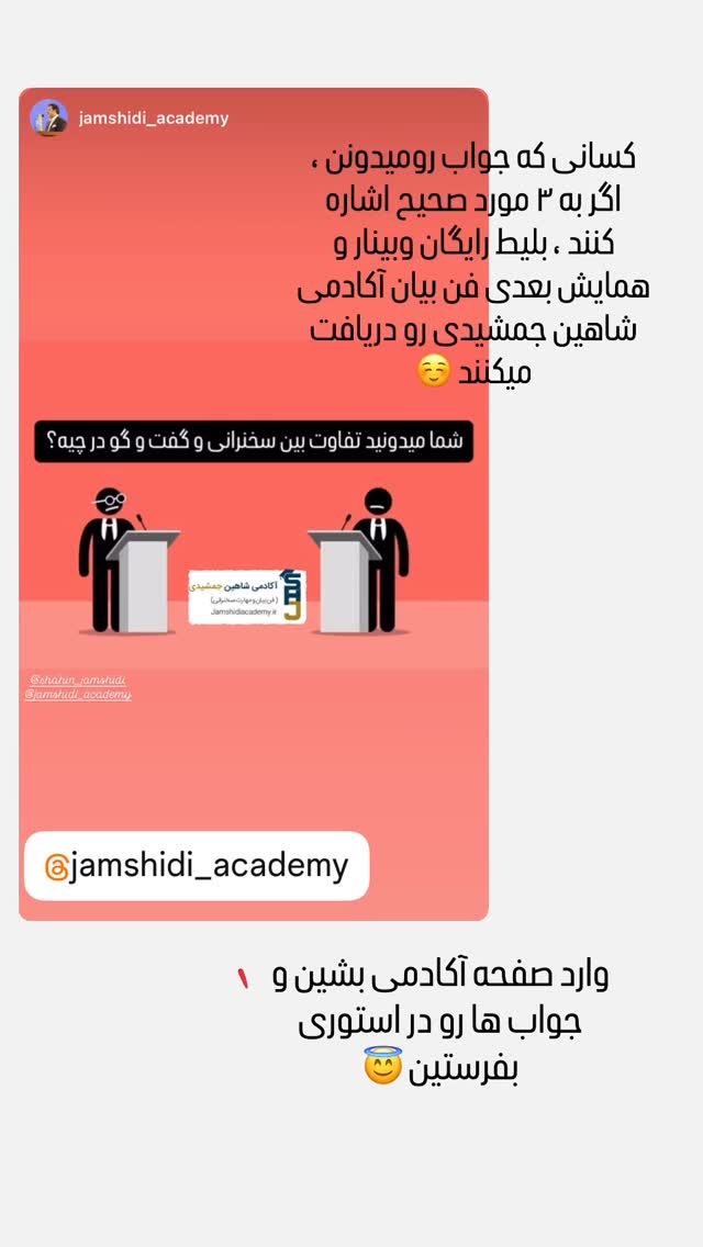  جدید ترین استوری اینستاگرام شاهین جمشیدی