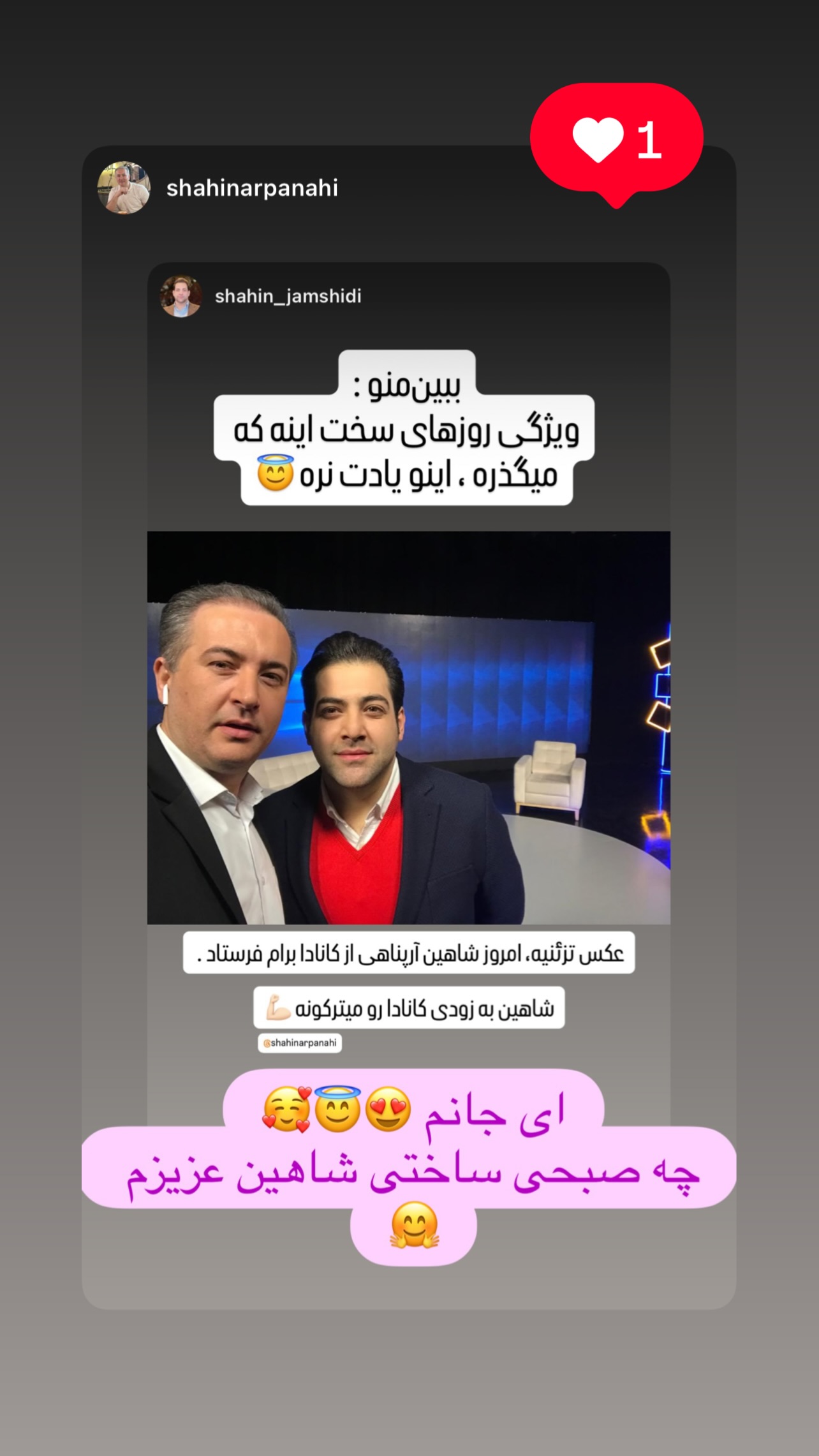  جدید ترین استوری اینستاگرام شاهین جمشیدی