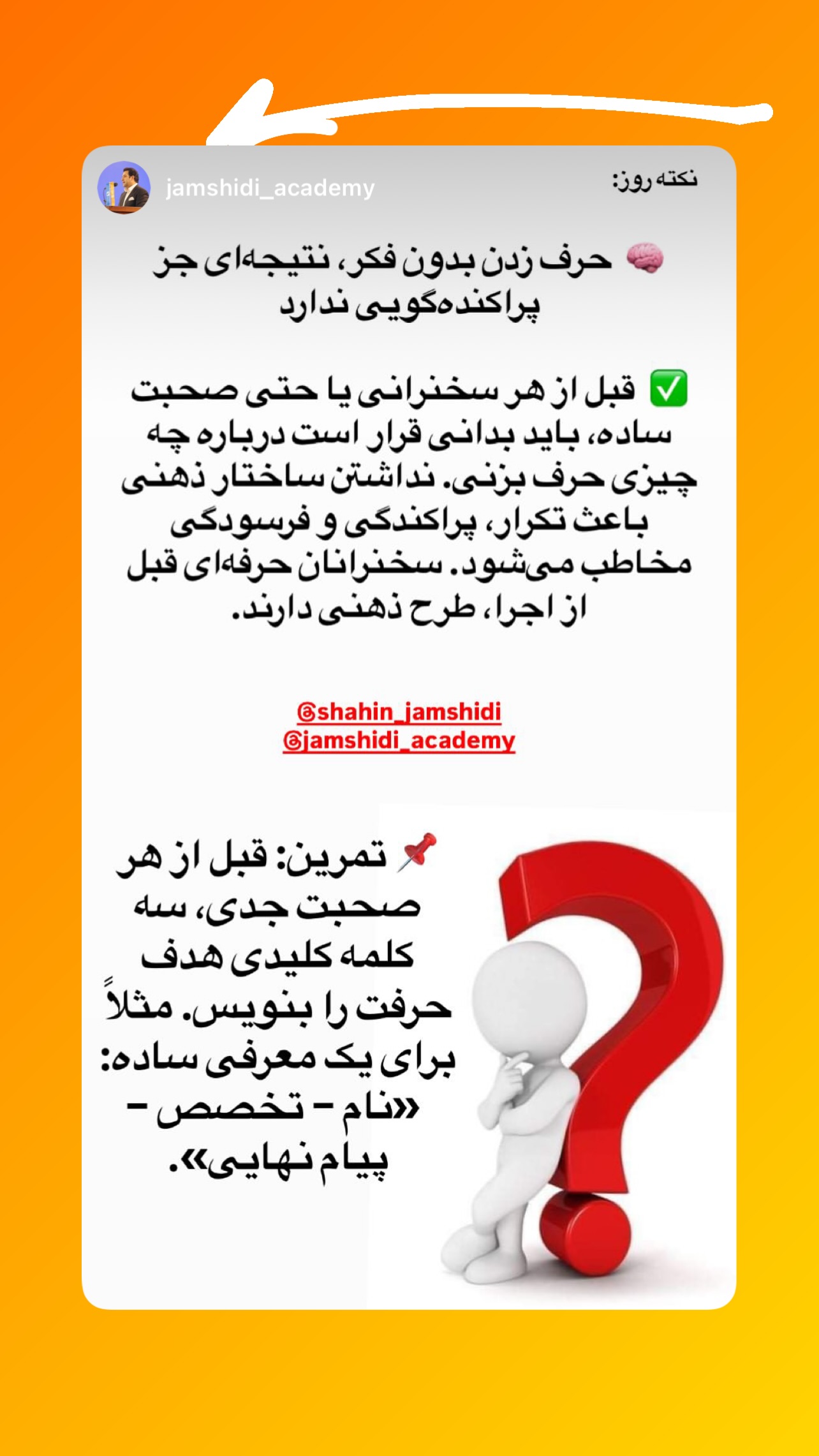  جدید ترین استوری اینستاگرام شاهین جمشیدی