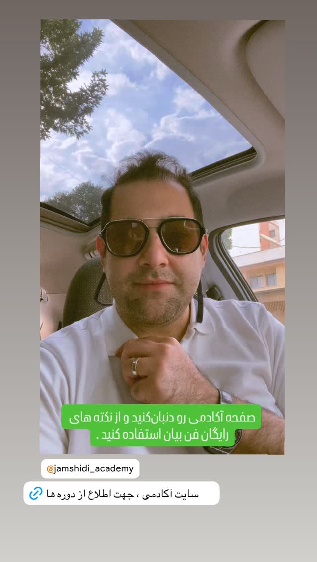  جدید ترین استوری اینستاگرام شاهین جمشیدی