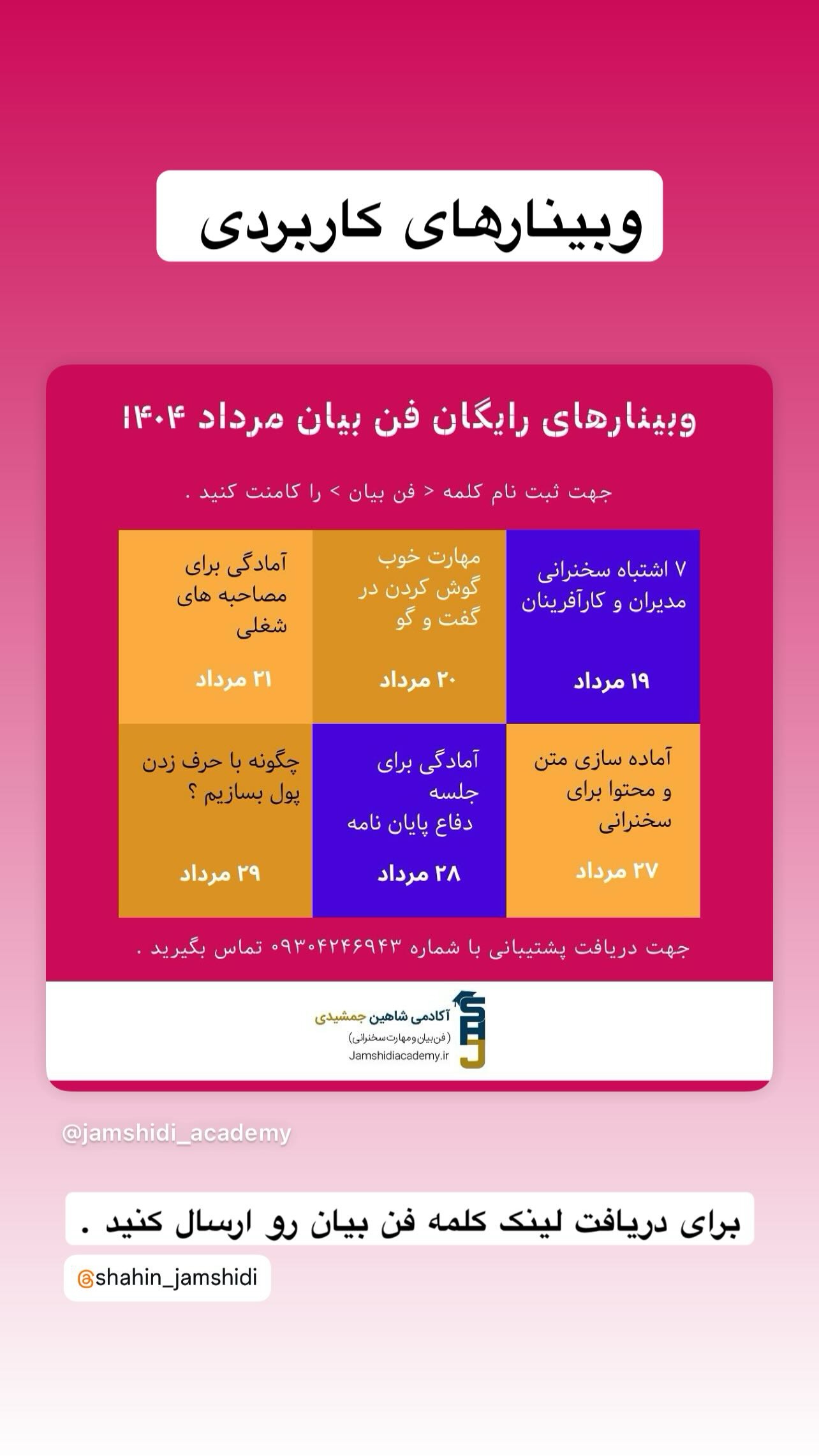  جدید ترین استوری اینستاگرام شاهین جمشیدی