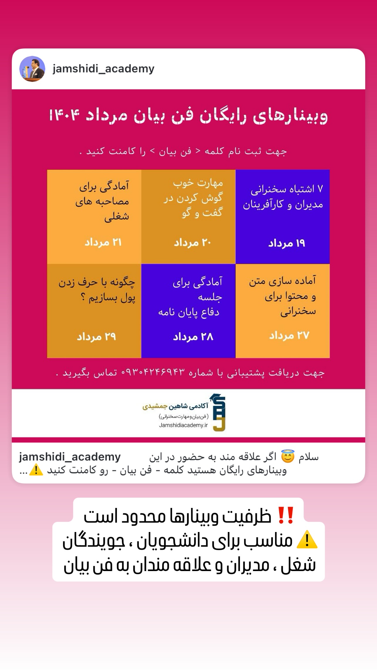  جدید ترین استوری اینستاگرام شاهین جمشیدی