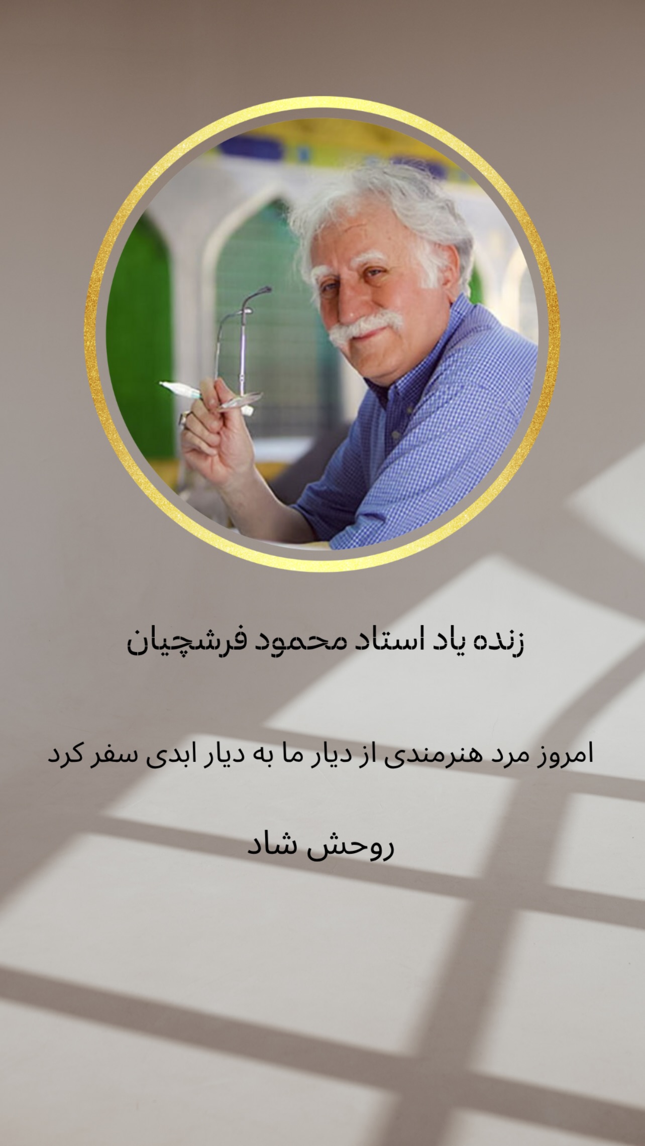  جدید ترین استوری اینستاگرام شاهین جمشیدی