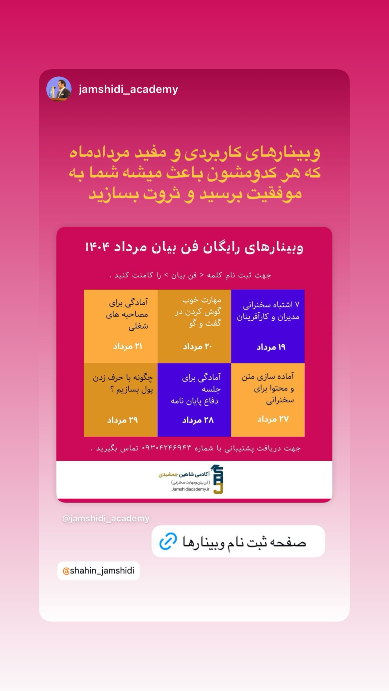  جدید ترین استوری اینستاگرام شاهین جمشیدی