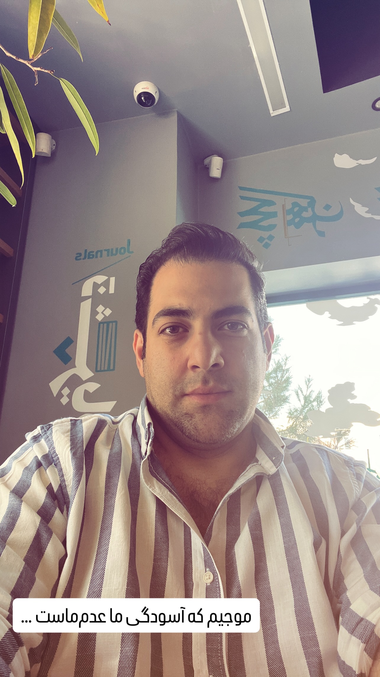  جدید ترین استوری اینستاگرام شاهین جمشیدی