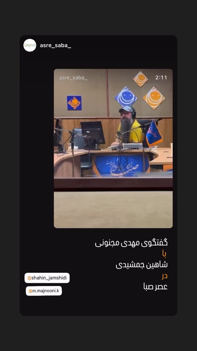  جدید ترین استوری اینستاگرام شاهین جمشیدی