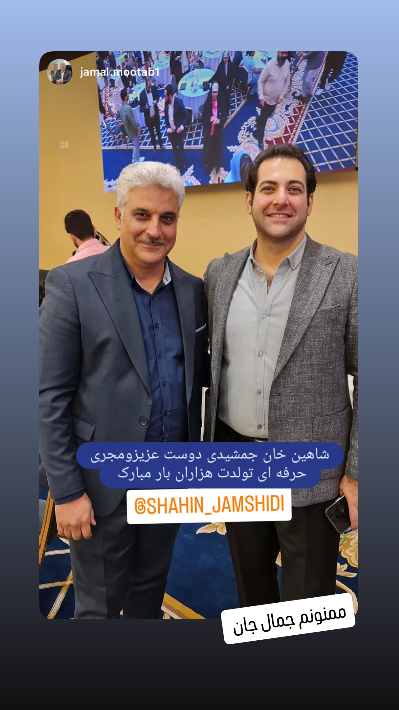  جدید ترین استوری اینستاگرام شاهین جمشیدی